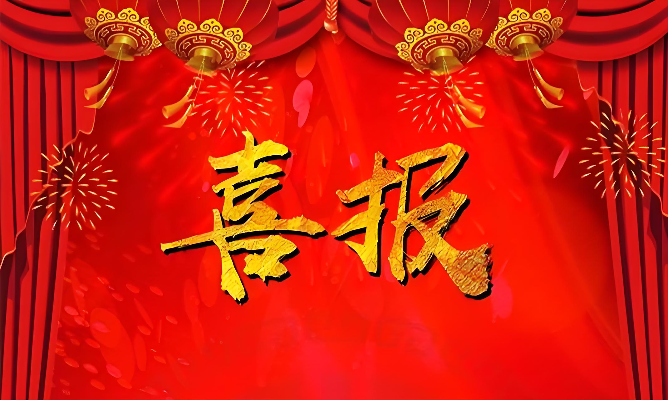 中標(biāo)喜報(bào) | 乘勝追擊！[同州建設(shè)]連中數(shù)標(biāo)，以卓越品質(zhì)開(kāi)啟新征程！