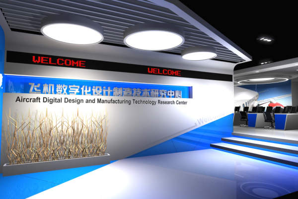 飛機(jī)數(shù)字化設(shè)計研究中心